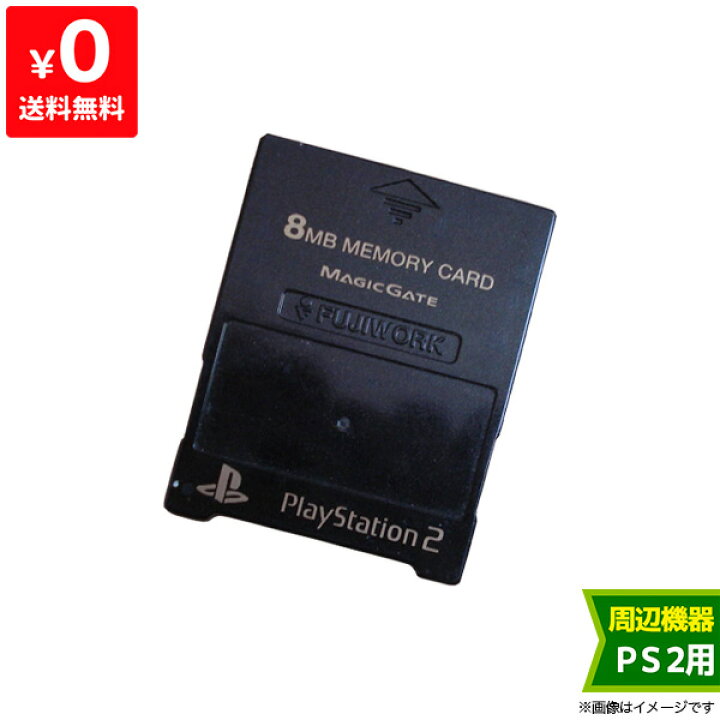 楽天市場 Ps2 プレステ2 プレイステーション2 Playstation2専用 メモリーキング2 ブラック 周辺機器 フジワーク 中古 Iimo リユース店