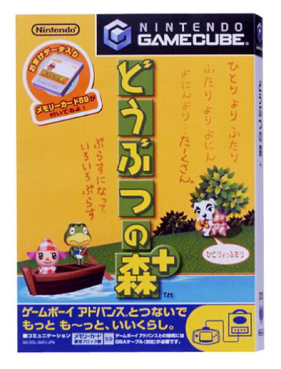 楽天市場】GC ゲームキューブ どうぶつの森+ ソフト Nintendo 任天堂 