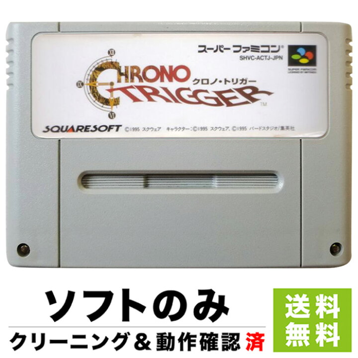 楽天市場】スーファミ スーパーファミコン クロノ・トリガー ソフト 