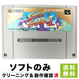 スーパーファミコン スーパーストリートファイター2 ソフトのみ【中古】