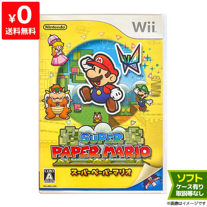 楽天市場 Wii ニンテンドーwii スーパーペーパーマリオ ソフト ケースあり Nintendo 任天堂 中古 Iimo リユース店
