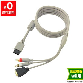 楽天市場 Wii D端子ケーブル Wii テレビゲーム の通販