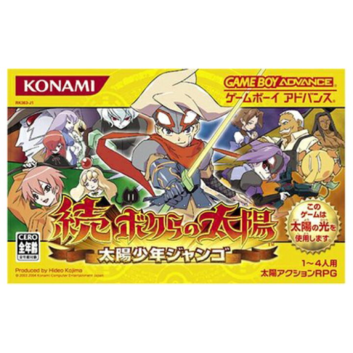 楽天市場】GBA ゲームボーイアドバンス 続・ボクらの太陽 太陽少年 