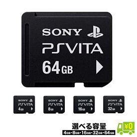 VITA メモリーカード 選べる 容量 4GB 8GB 16GB 32GB 64GB プレイステーション ヴィータ PlayStation Vita SONY ソニー 周辺機器 【中古】