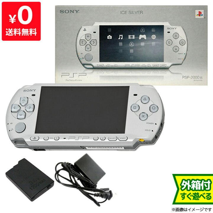 中古 PSP-2000 アイス・シルバー 綺麗 即日発送 game SONY PlayStation 