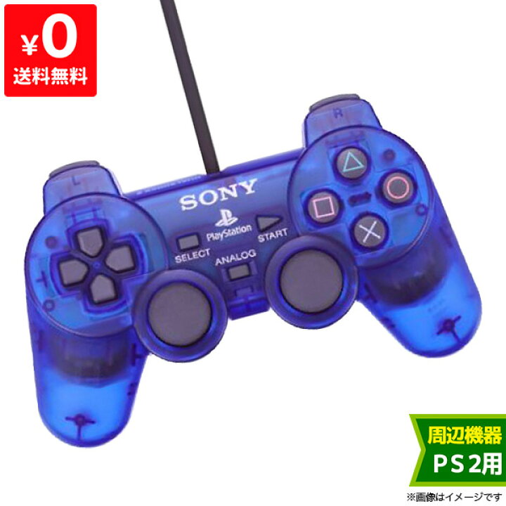 PS2 プレステ2 プレイステーション2 アナログコントローラ デュアルショック2 DUALSHOCK オーシャン・ブルー コントローラー  【中古】 4948872800129 iimo リユース店