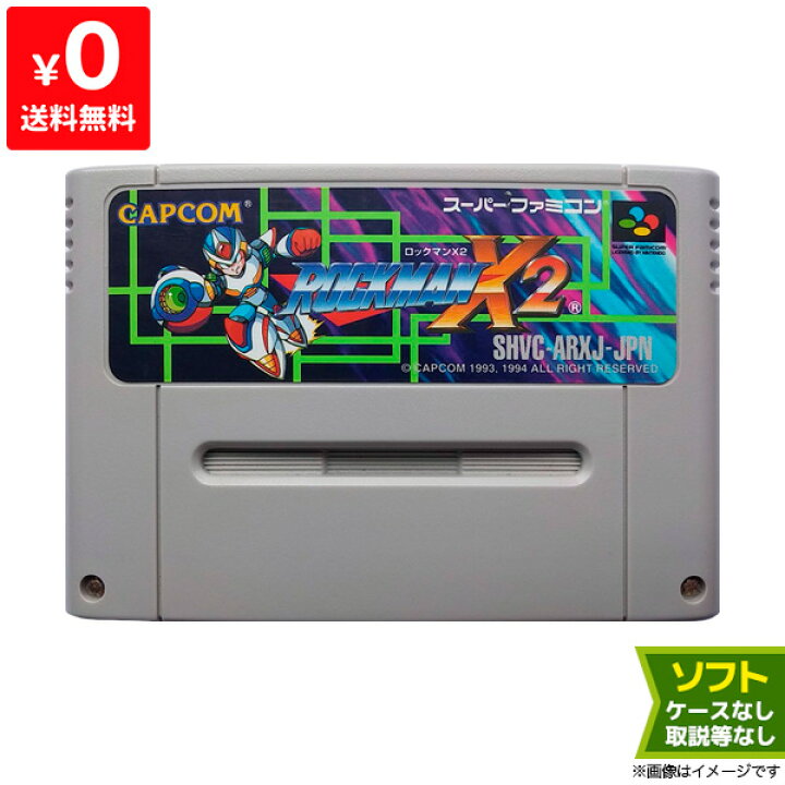 楽天市場 スーファミ スーパーファミコン ロックマンx2 Sfc ソフトのみ ソフト単品 Nintendo 任天堂 ニンテンドー 中古 Iimo リユース店