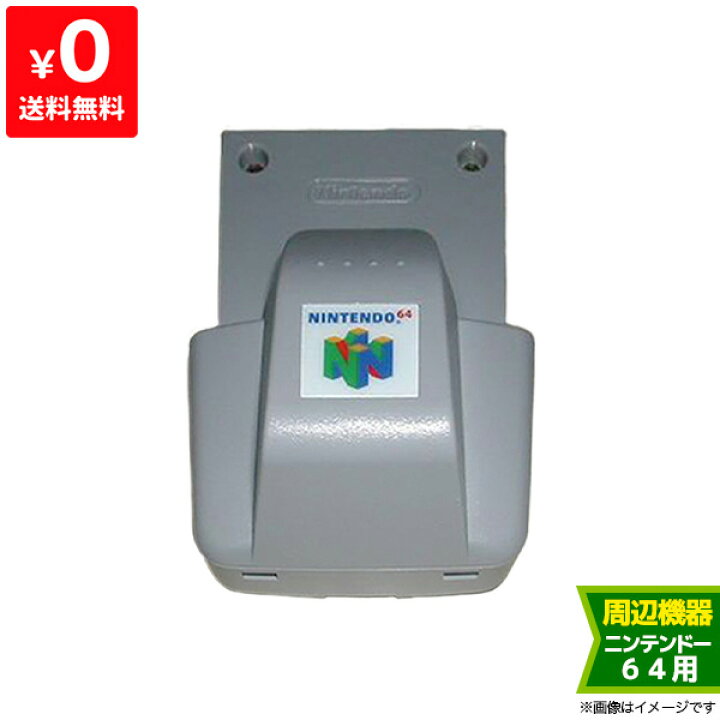 楽天市場】64 ニンテンドー64 振動パック N64 周辺機器 のみ 