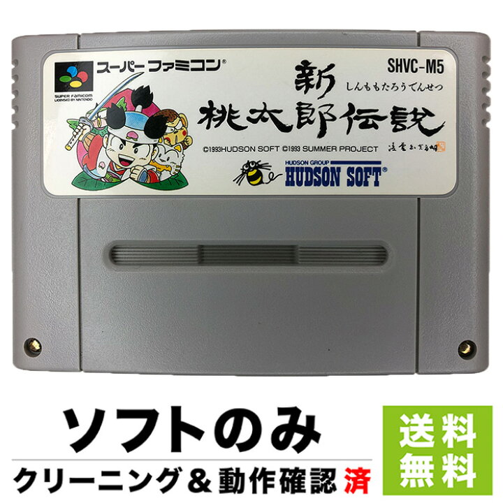 楽天市場】スーファミ スーパーファミコン SFC 新桃太郎伝説 ソフト  