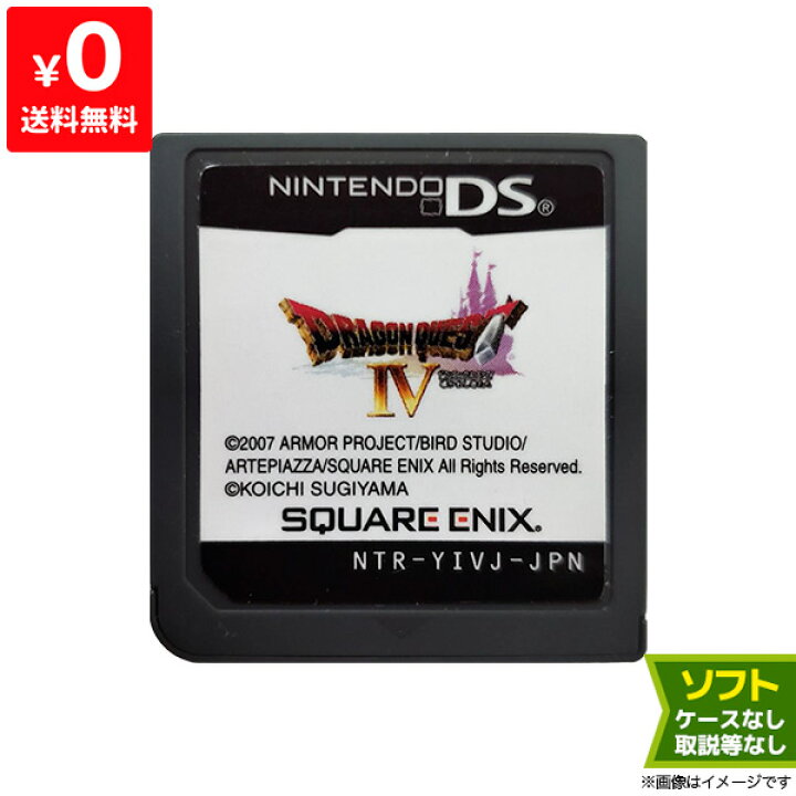 楽天市場】DS ドラクエ4 ドラゴンクエスト4 ドラゴンクエストIV 導かれ 