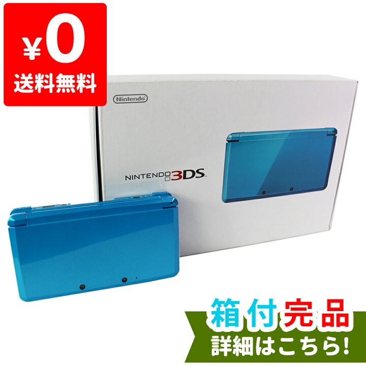 楽天市場】3DS ニンテンドー3DS ライトブルー（CTR-S-BDBA） 本体 完品  