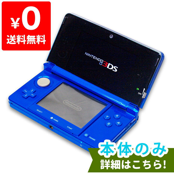 楽天市場】3DS ニンテンドー3DS コバルトブルーCTR-S-BBAA 本体のみ 