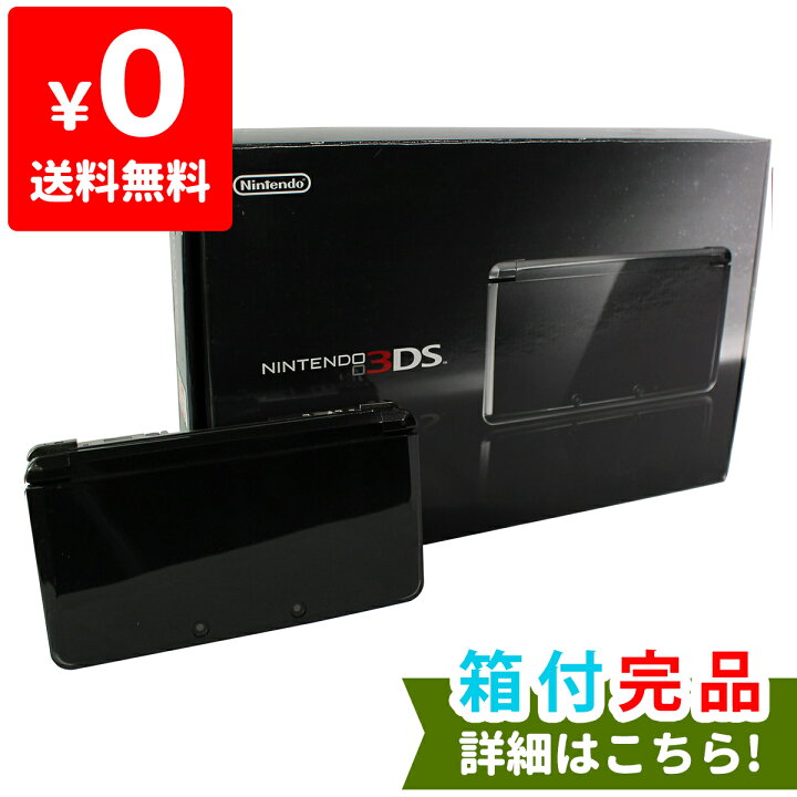楽天市場】3DS ニンテンドー3DS コスモブラック 本体 完品 外箱付き  