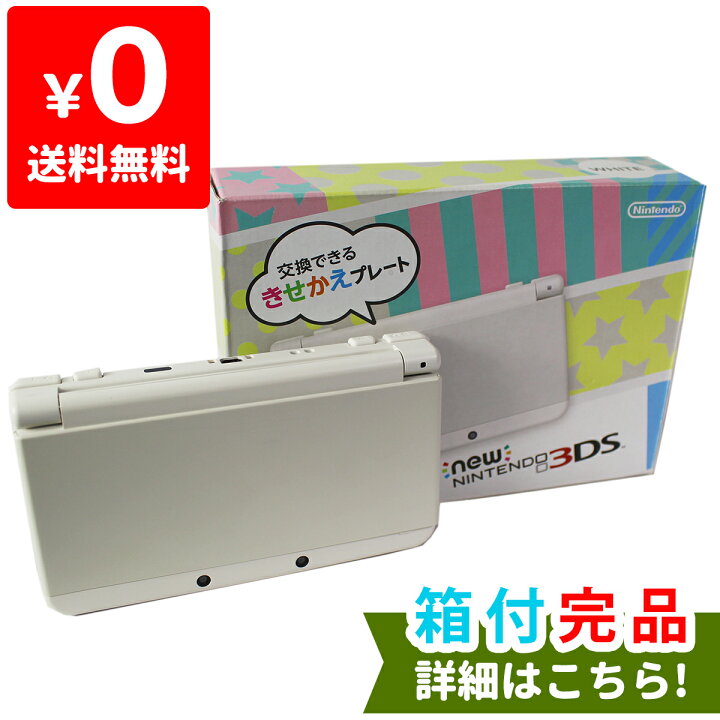 楽天市場】New3DS New ニンテンドー3DS ホワイト(KTR-S-WAAA) 本体 完  