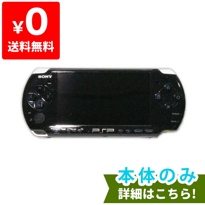 楽天市場】PSP 1000 PSP-1000 本体のみ ブラック 黒 
