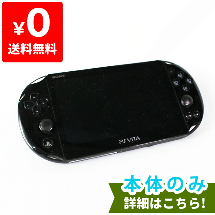 楽天市場】PSVITA PlayStationVita プレイステーションヴィータ 本体 