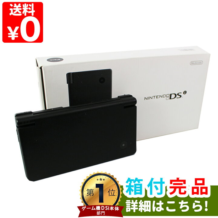 楽天市場】DSi ニンテンドーDSi ブラックTWL-S-KA 本体 完品 外箱付き 