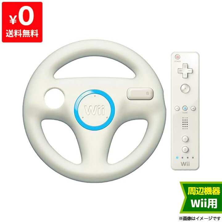 楽天市場】Wii ニンテンドーWii リモコン ハンドル セット 任天堂 純正  