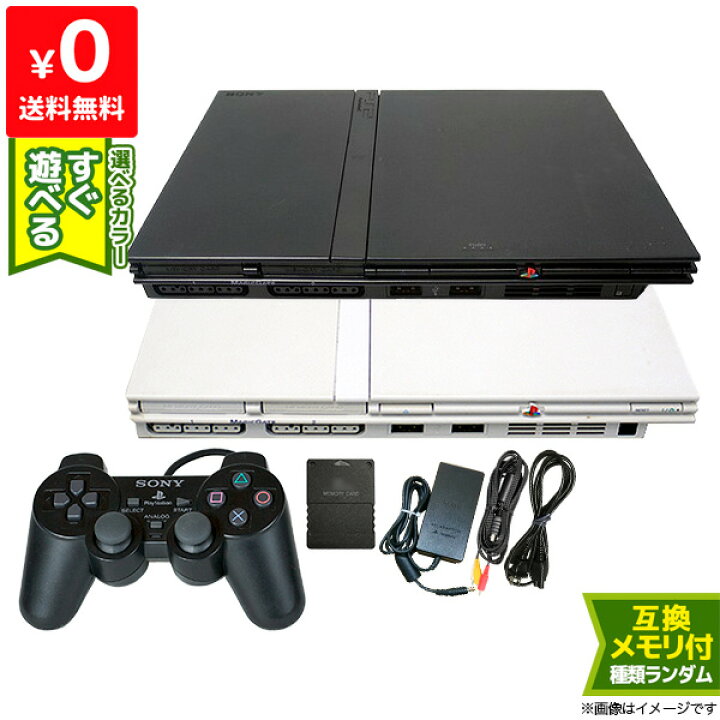 楽天市場】PS2 本体 純正コントローラー1個 すぐ遊べるセット 選べる2 