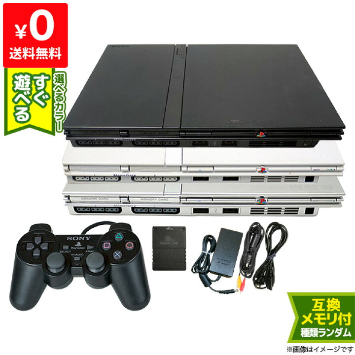 楽天市場】PS2 本体 純正コントローラー1個 すぐ遊べるセット 選べる3 