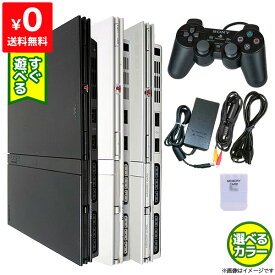 【クーポン配布中】PS2 本体 純正コントローラー1個 すぐ遊べるセット 選べる3色 SCPH-79000CB/CW/SS 互換メモリーカード付 プレステ2 プレイステーション2 PlayStation2 SONY ソニー【中古】