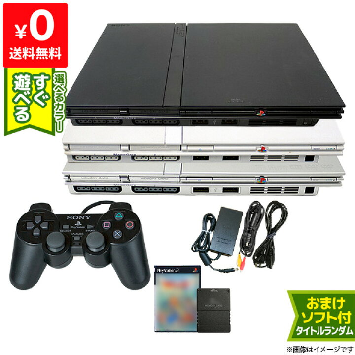 楽天市場】PS2 本体 純正コントローラー1個 すぐ遊べるセット 選べる3 