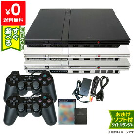 【クーポン配布中】PS2 本体 純正コントローラー2個付 すぐ遊べるセット 選べる3色 SCPH-79000CB/CW/SS 互換メモリーカード付 おまけソフト付 プレステ2 プレイステーション2 PlayStation2 SONY ソニー【中古】