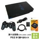 PS2 HDMI 変換 本体 すぐ遊べるセット 互換 メモリーカード 付属 選べる 型番 SCPH-10000〜39000【中古】
