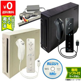 Wii ニンテンドーWii 本体 リモコンプラス すぐ遊べるセット Wii スポーツ リゾート セット 選べるカラー【中古】