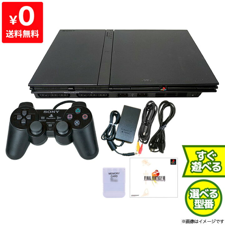 楽天市場】PS2 プレステ2 本体 すぐ遊べるセット ソフト付き(PS FF8 
