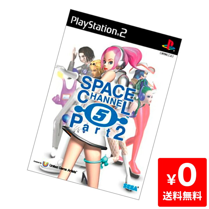 楽天市場】PS2 スペースチャンネル5 パート2 プレステ2 PlayStation2 