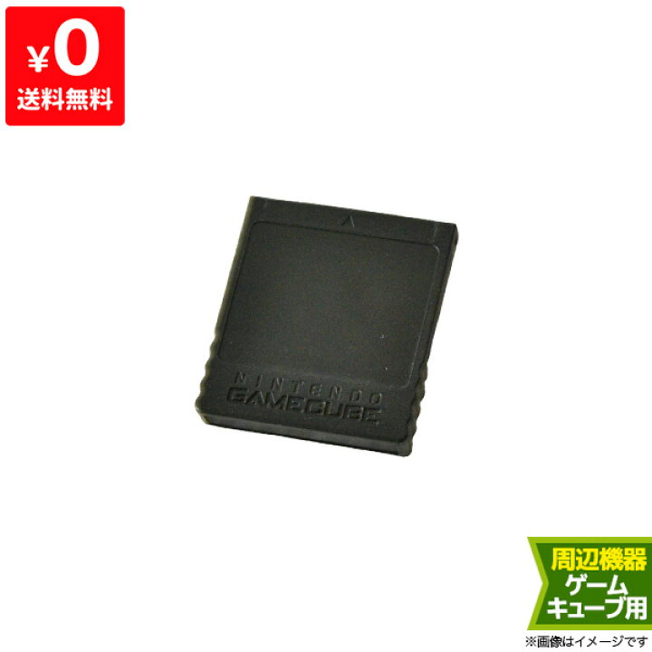 楽天市場】GC 純正メモリーカード251(ブラック) ニンテンドーゲーム  