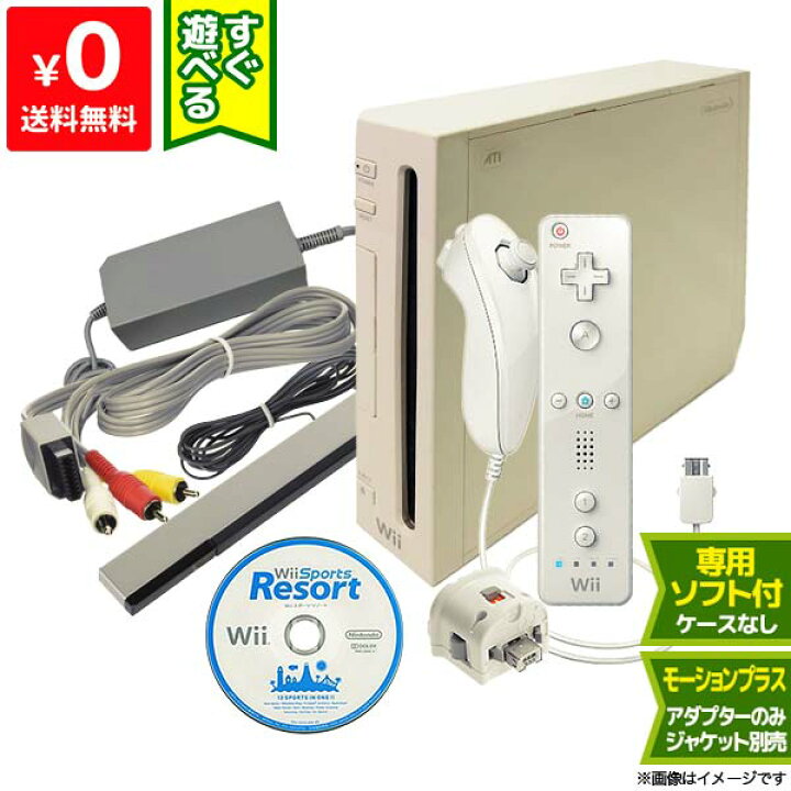楽天市場 Wii ニンテンドーwii Wiiスポーツ リゾート 本体 おすすめパック 中古 Iimo リユース店