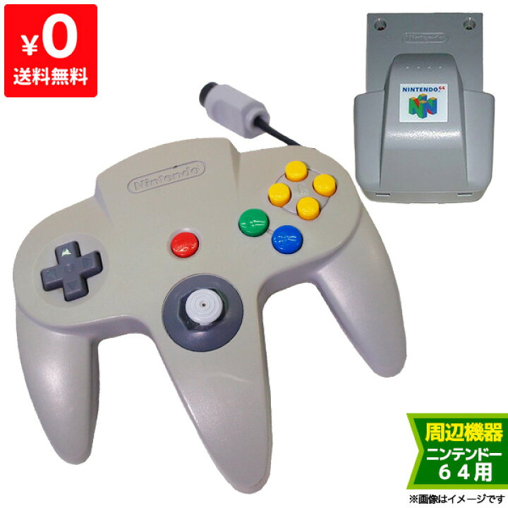 楽天市場 64 ニンテンドー64 コントローラー 振動パック付き 中古 Iimo リユース店