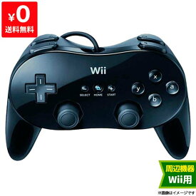 【4/25限定 1等最大100%ポイントバックキャンペーン】 Wii ニンテンドーWii クラシックコントローラーPRO クロ 純正 WiiU 任天堂 Nintendo 4902370517835【中古】