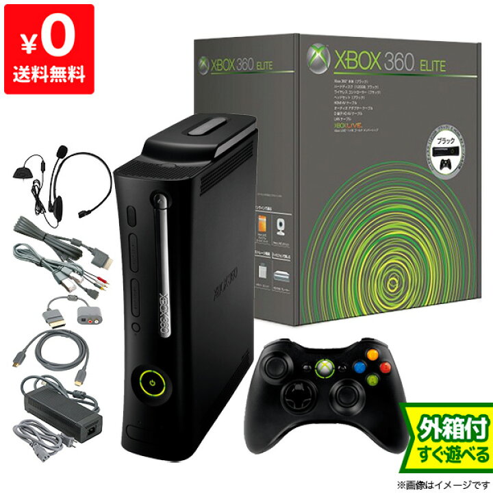 楽天市場】Xbox 360 本体 エリート(120GB:HDMI端子搭載、HDMIケーブル 
