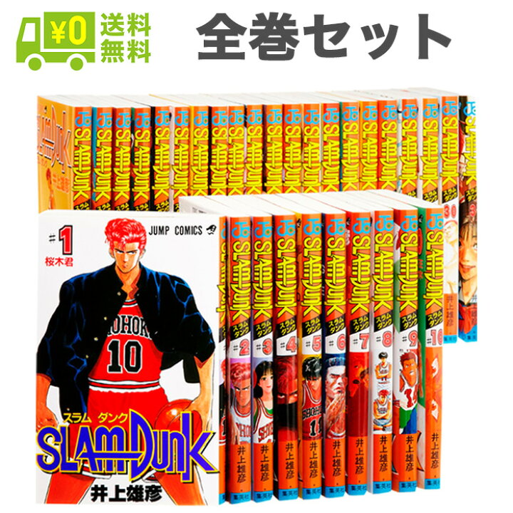楽天市場 スラムダンク Slam Dunk コミック マンガ 漫画 全巻 セット 全31巻完結 ジャンプ 中古 Iimo リユース店