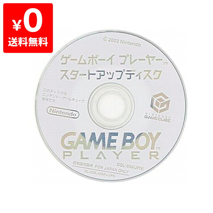 Nintendo GameCube + ゲームボーイプレイヤーゲームキューブ