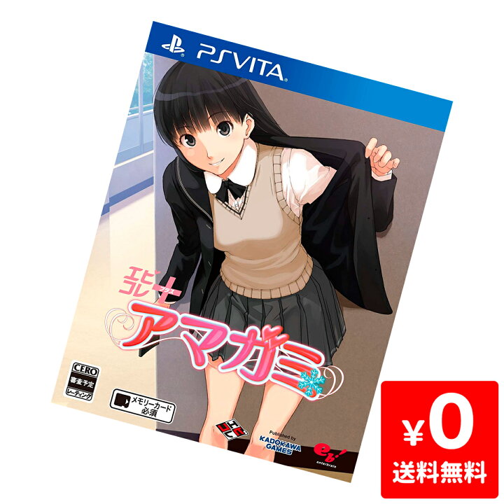 楽天市場】PSVita エビコレ+ アマガミ特典なし ソフト PlayStationVita  