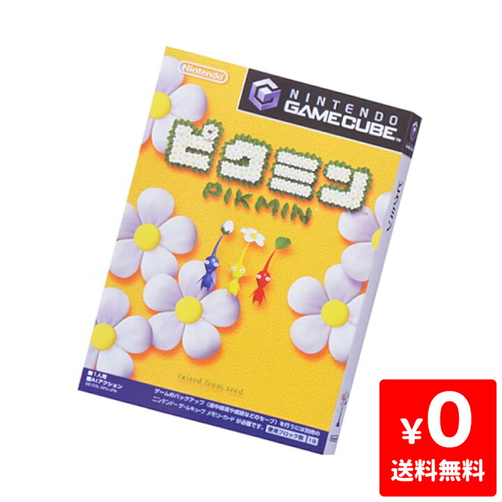 楽天市場 Gc ゲームキューブ ピクミン ソフト ケース有 Nintendo 任天堂 ニンテンドー 中古 Iimo リユース店