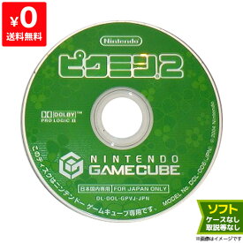 GC ゲームキューブ ソフトのみ ピクミン2 GameCube 箱取説なし Nintendo 任天堂 ニンテンドー 【中古】
