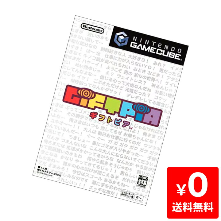 GC ゲームキューブ ギフトピア ソフト Nintendo 任天堂 ニンテンドー 4902370506464 【中古】 iimo  リユース店
