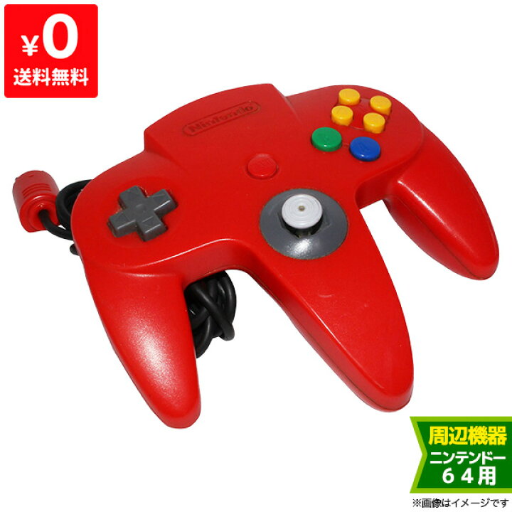 楽天市場 64 ニンテンドー64 レッド 赤 コントローラ コントローラー Nintendo64 任天堂64 中古 Iimo リユース店