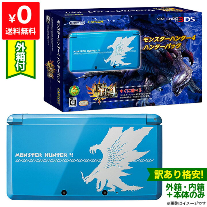 楽天市場】3DS ニンテンドー3DS モンスターハンター4 ハンターパック  