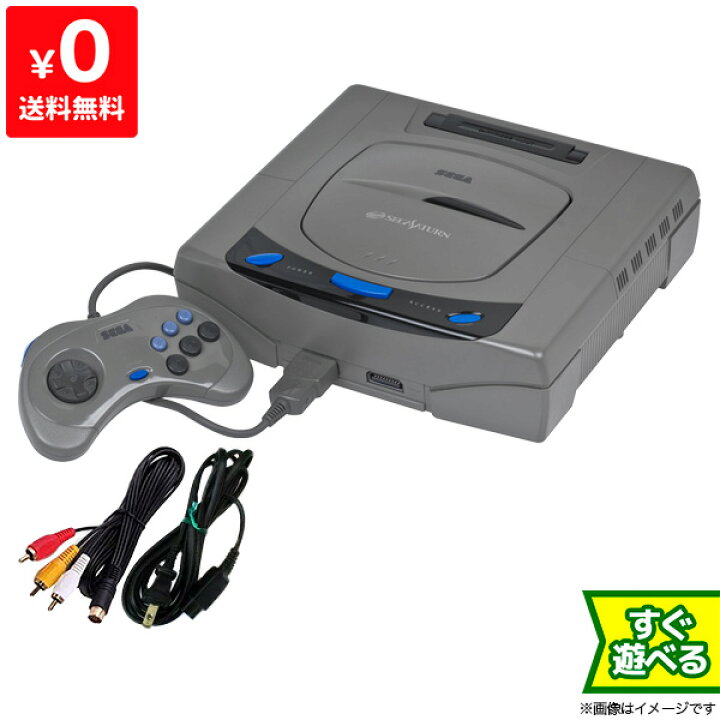 楽天市場】セガ サターン グレー 本体 すぐ遊べるセット 