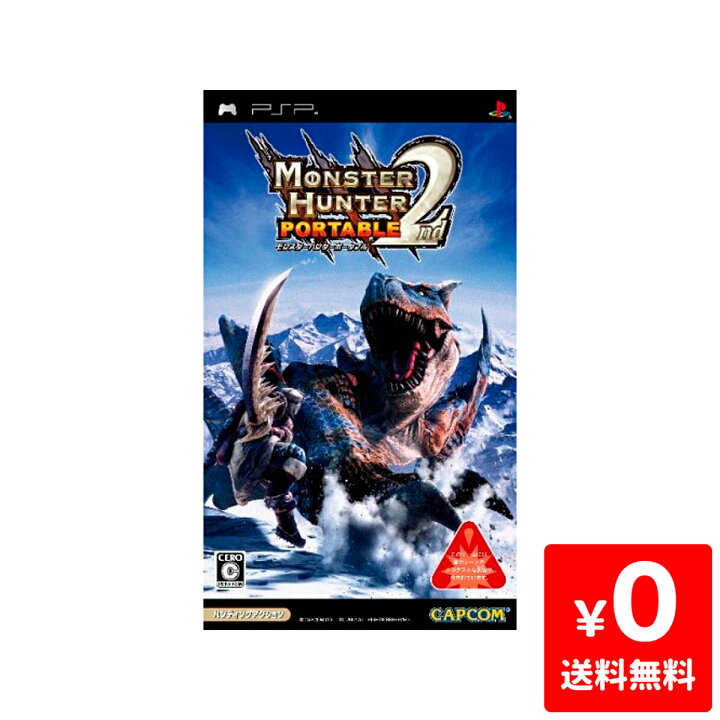 楽天市場】PSP モンスターハンターポータブル 2nd モンハン2nd ソフト 