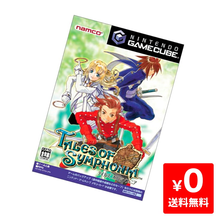 楽天市場 Gc ゲームキューブ Tales Of Symphonia テイルズ オブ シンフォニア ソフト ケースあり Gamecube 任天堂 ニンテンドー 中古 Iimo リユース店