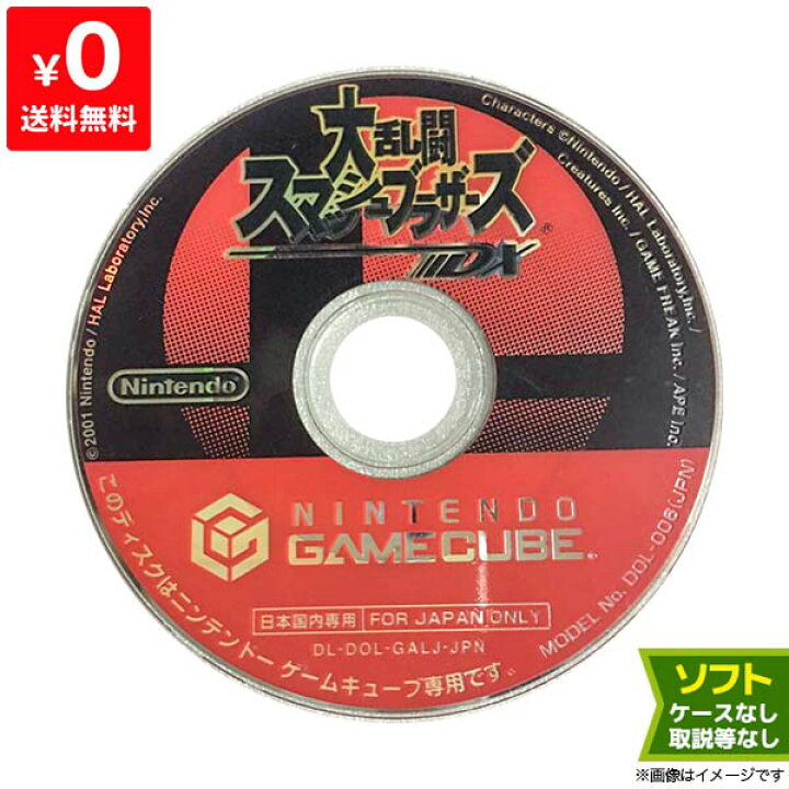 楽天市場 Gc ゲームキューブ 大乱闘スマッシュブラザーズdx スマブラ ソフトのみ ソフト単品 Gamecube 任天堂 ニンテンドー 中古 Iimo リユース店