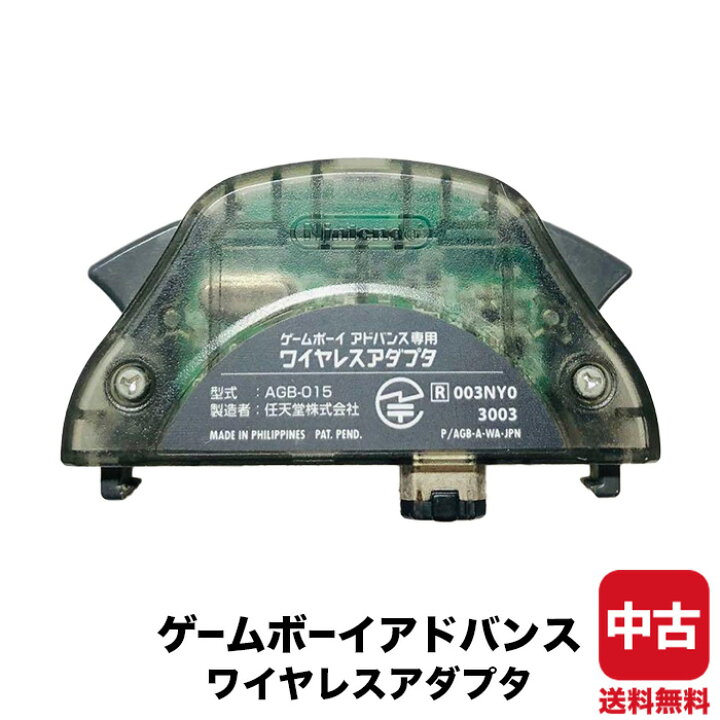 楽天市場】GBA ゲームボーイアドバンス ワイヤレスアダプタ 周辺機器 
