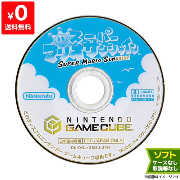 楽天市場 Gc ゲームキューブ ソフトのみ スーパーマリオサンシャイン Gamecube 箱取説なし Nintendo 任天堂 ニンテンドー 中古 Iimo リユース店